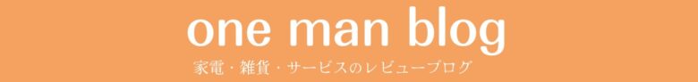 one man blog　ワンマンブログ